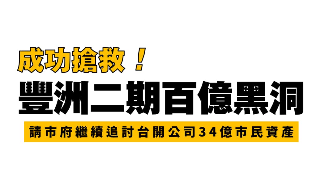 台開險釀工業區開發百億黑洞 市府追債也要追開發進度
