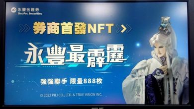 首家！永豐金證券發行NFT邁入區塊鏈 與霹靂跨界聯名「豐寵粉NFT」888枚限量登場