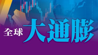 殊堪憂慮的全球經濟