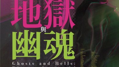 法國凱布朗利博物館將於台南美術館 （亞洲的地獄與幽魂）特展