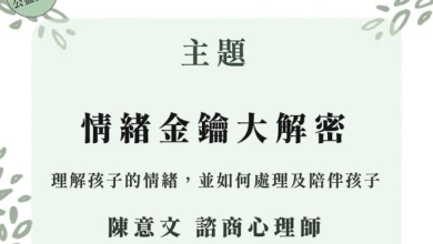 打開孩子情緒成長的金鑰匙，準備好了嗎?