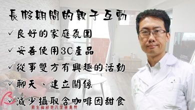 暑假期間孩子需要的是您的陪伴