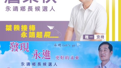 雷同看板！抄襲風吹進彰化地方選舉？