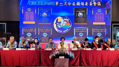 國際獅子會300-B1區第八分區會議圓滿達成