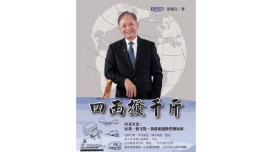 涂鄂良董事長的人生體會寫就《四兩撥千斤》的精彩人生