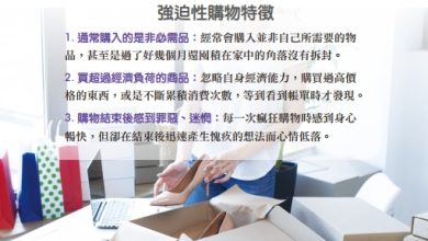 勇於斷捨離  才能營造優質生活