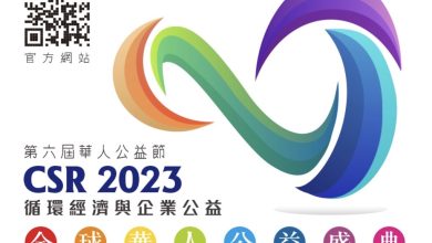 華人公益節聯合卓越媒體發行會刊　引領企業參與公益