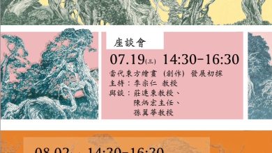 7.7臺北雙年展 探討東方繪畫
