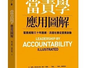 新世代管理者的經典工具書