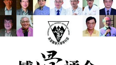 高醫骨科60週年　盛大慶祝