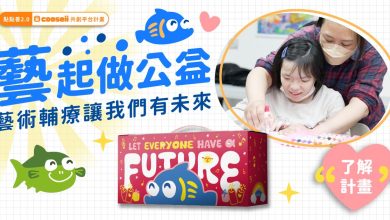 點點善用藝術輔療 點亮弱勢者的未來  