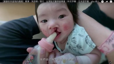 從拯救胎兒到扶助孩童 以實際行動寶貝台灣的未來