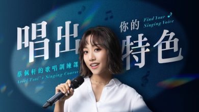 斜槓成功！蔡佩軒啟動 線上課程 千萬募資計畫