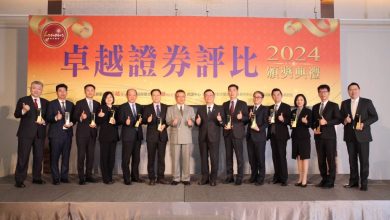 《2024卓越證券評比》揭曉！ 9家證券業者贏得榮耀　樹立投資市場典範