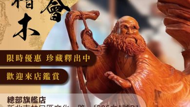 台灣檜木博覽會4/13邀您鑑賞 優渥設計 舉辦 國之重寶 台灣檜木博覽會