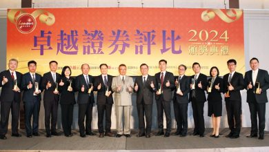 九家證券業者贏得榮耀　樹立投資市場典範