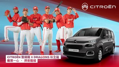 CITROEN雪鐵龍攜手DRAGONS味全龍今年正式成為合作夥伴