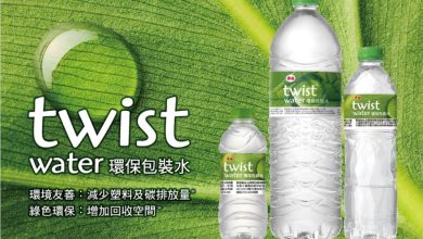 泰山響應世界地球日「twist water」扭一下減少碳排放