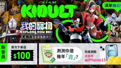 露天市集4/1推出「KiDult頑童節」五至八年級最愛的明星動漫排行大揭秘