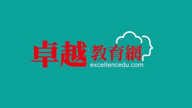 關於卓越教育網