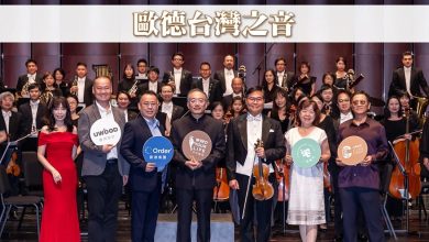 寵愛舊客戶「歐德台灣之音藝術饗宴」前進臺中歌劇院 歐德集團攜手台北愛樂 共度美好之夜