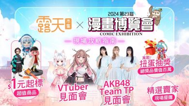 Z世代玩轉暑假！ 露天漫博展大咖齊聚：AKB48 TP和VTuber 驚喜登場
