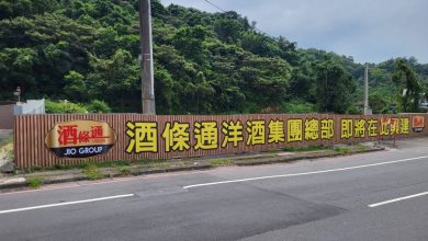 酒條通斥資十億 汐止打造企業總部