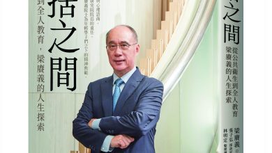 取捨之間：從公共衛生到全人教育梁賡義的人生探索