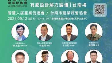9月12台南舉辦有感智慧綠建築引領建案新方向-永續ESG建築執行關鍵論壇