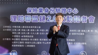 壽險公會推動保險科技運用共享平台 實現普惠金融、公平待客