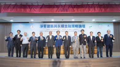 淨零建築與永續金融策略論壇 聚焦跨域合作與綠色轉型