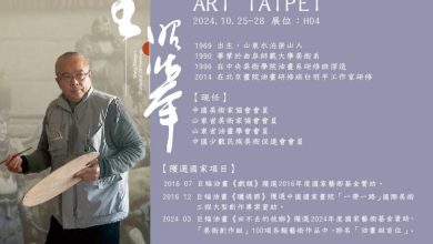 「無盡藏藝術空間」參展2024台北國際藝術博覽會，藝術家王昭舉將親臨會場與藏家互動，精采絕倫的作品邀您共賞！