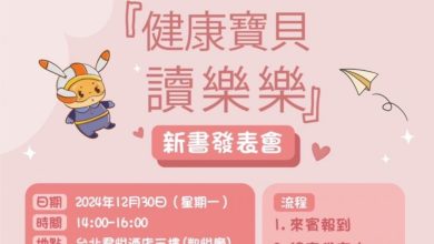 健康寶貝－讀樂樂   新書發表會