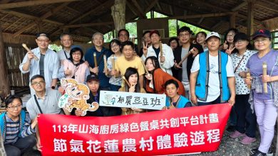 發現花蓮食農旅遊新魅力，「山海廚房綠色餐桌共創平台」計畫啟動