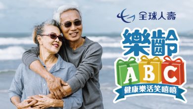 全球人壽首創高齡特定傷病險   樂齡醫療好安心