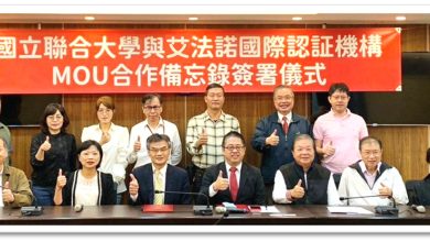 國立聯合大學與艾法諾攜手 推動台灣ESG產業服務