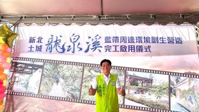 翻轉三大嫌惡設施：土城邁向轉型與新生之路
