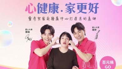 「紅包送愛」助愛奇兒家庭迎新春