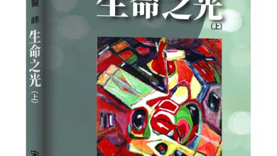 《婦產科醫師生命之光》留下人文印記
