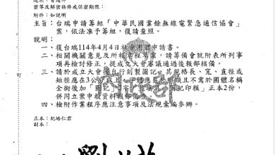 中華民國業餘無線電緊急通信協會 公開籌備