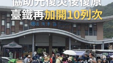 臺鐵公司9月27日起加開列車協助災後復原
