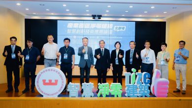 淨零建築進園區！產官學齊聚內湖 ，推動2050永續願景