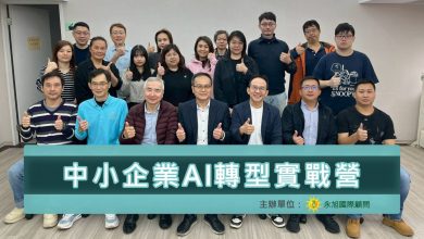 永旭國際中小企業AI轉型實戰營成效好