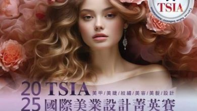 TSIA 2025國際美業設計菁英賽登場