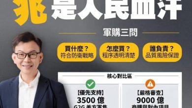 1.25兆不是忠誠測驗！立委鄭正鈐：國防要強，但國會不能失職