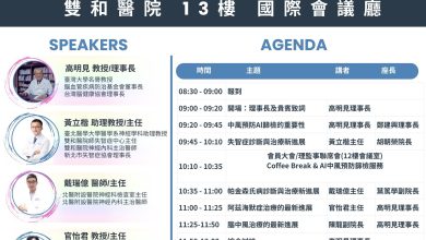 2026學術研討會 守護腦健康