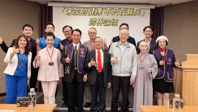 「未來的健康，不只在醫院」論壇圓滿閉幕