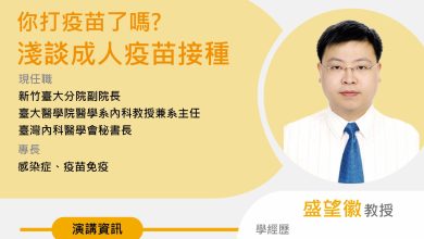 疫苗，不只是孩子的事，是每一個世代都需要的健康保護