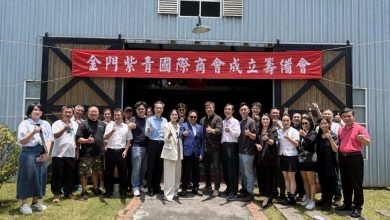 紫青國際商會佈局金門推動企業交流、產業合作與觀光發展 打造跨域合作平台
