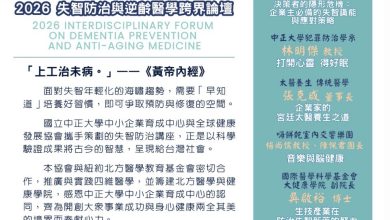 2026失智防治與逆齡醫學跨界論壇登場